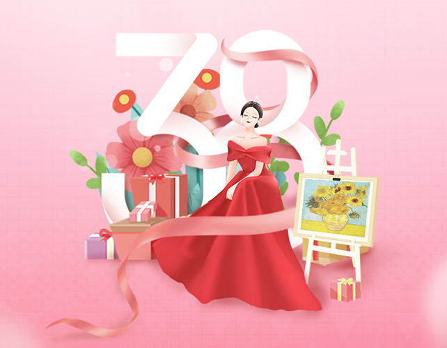 女神节，把一筐的快乐抱回家