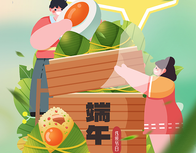 端午节，将思念细致包裹